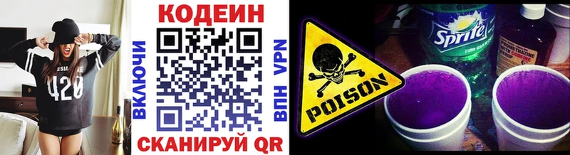 Codein напиток Lean (лин) Владикавказ